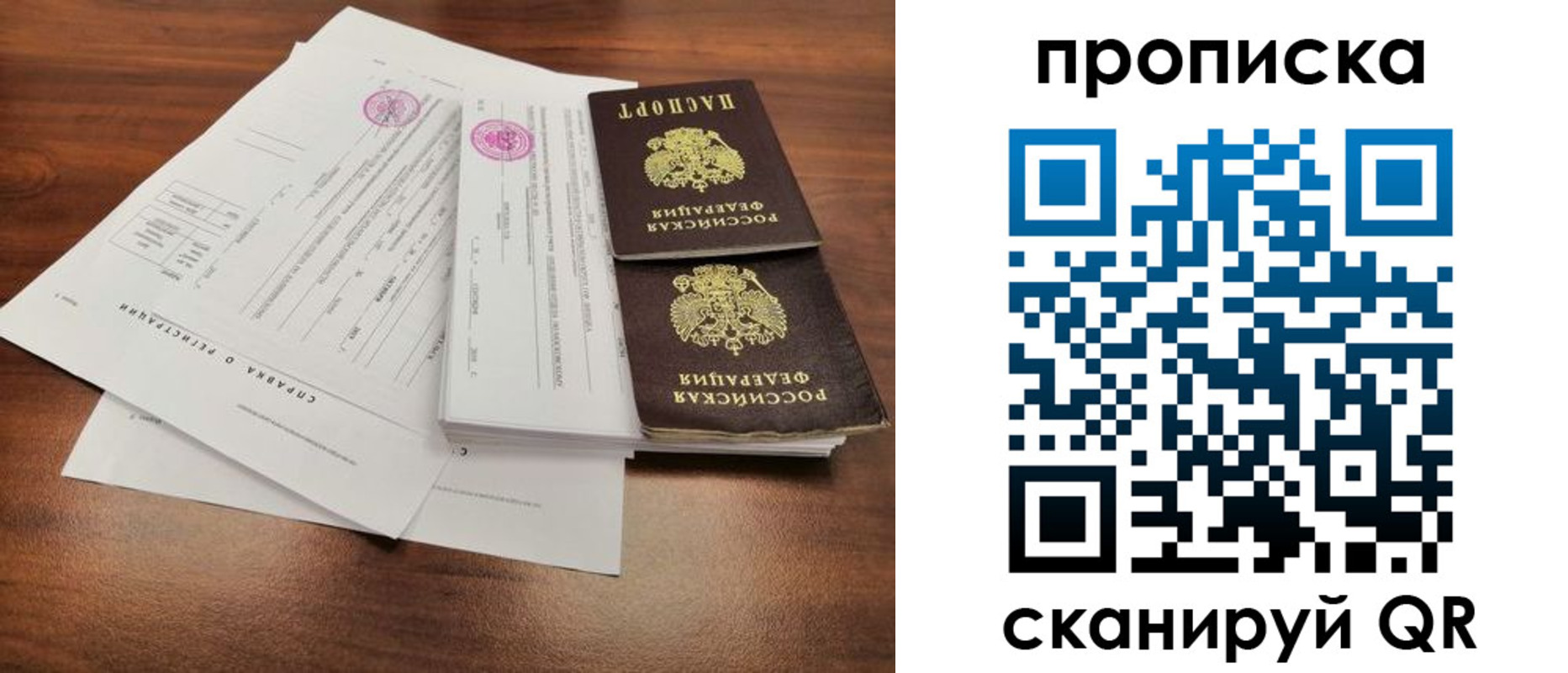 прописка штамп в Твери